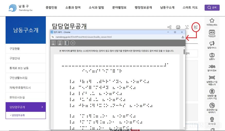 (1) 남동구, 홈페이지 내 전자점자 서비스 도입…인천 최초.jpg