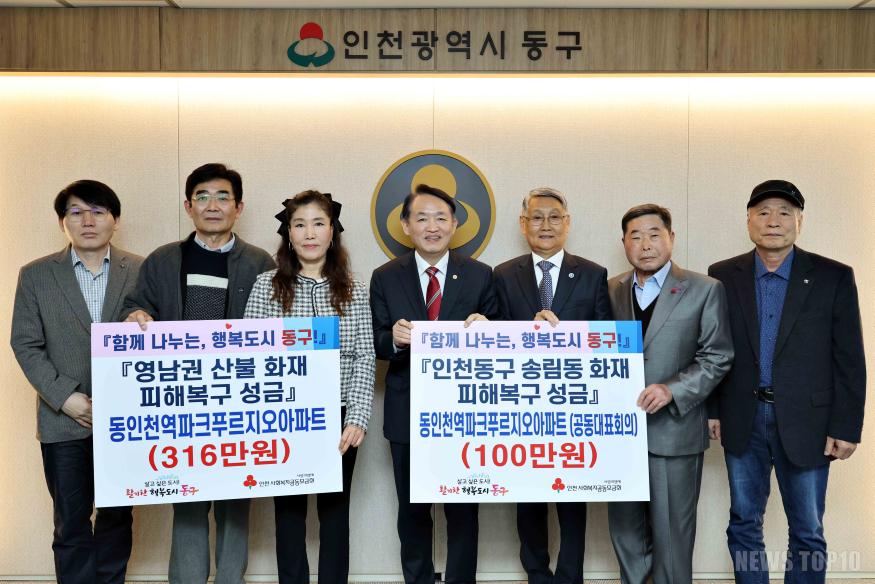 (4)동인천역 파크푸르지오 주민들_ 영남권 산불 및 송림동 화재 피해복구 성금 기탁1.jpg