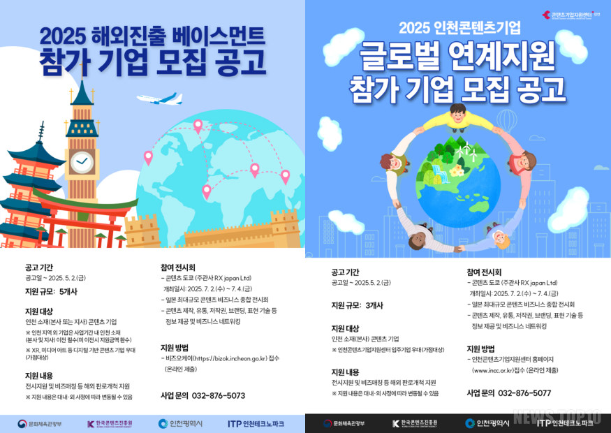 (포스터) 콘텐츠 도쿄 2025 참가지원.png