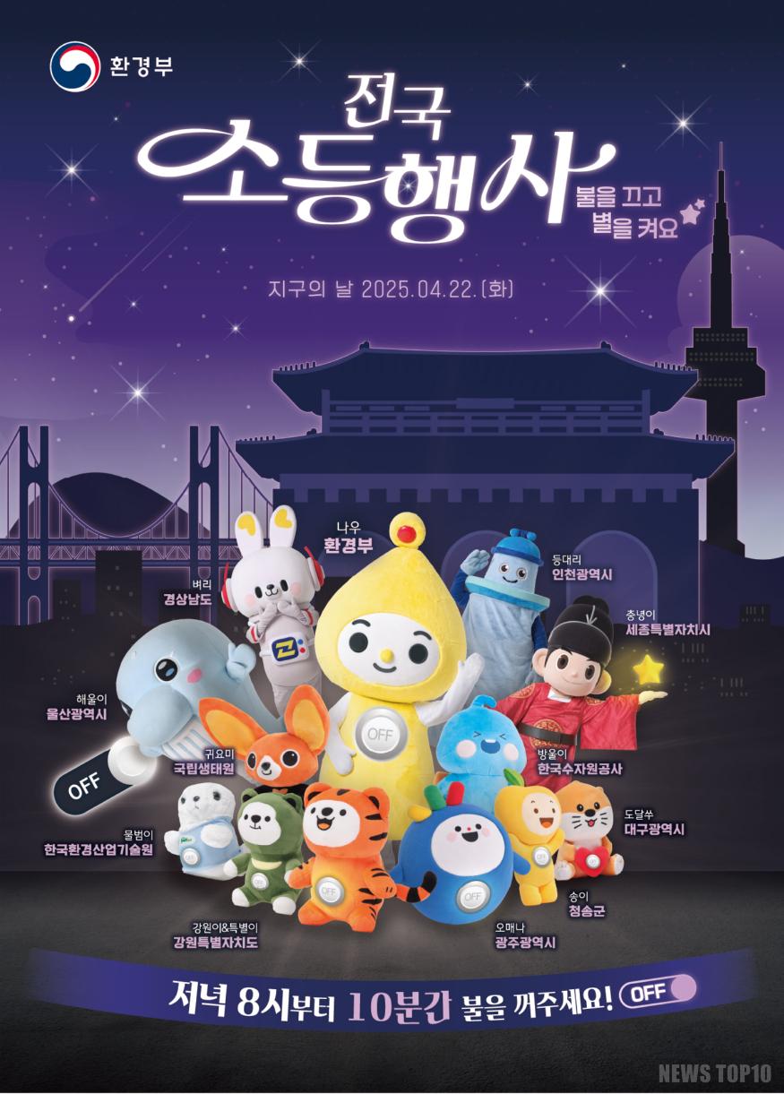 2. 환경보전과(소등행사 포스터).jpg