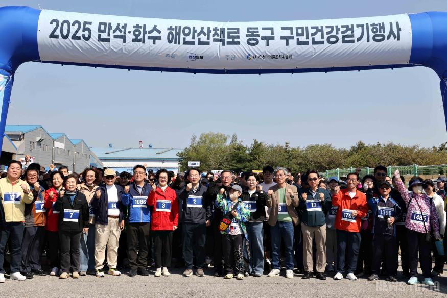 20250426 2025 만석화수 해안산책로 동구 구민건강걷기행사5.jpg