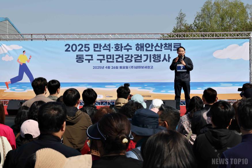 20250426 2025 만석화수 해안산책로 동구 구민건강걷기행사27.jpg