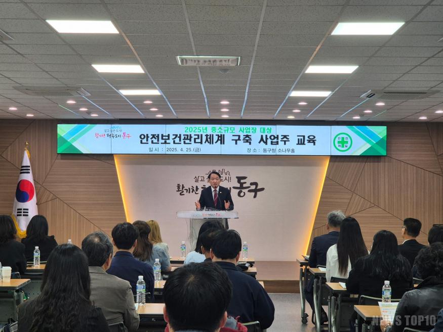 (2)인천 동구_중·소규모 사업장 위한 맞춤형 안전보건관리체계 구축 및 교육 실시2.jpg