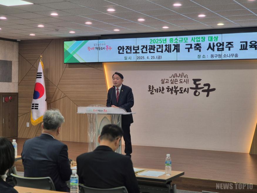 (2)인천 동구_중·소규모 사업장 위한 맞춤형 안전보건관리체계 구축 및 교육 실시1.jpg