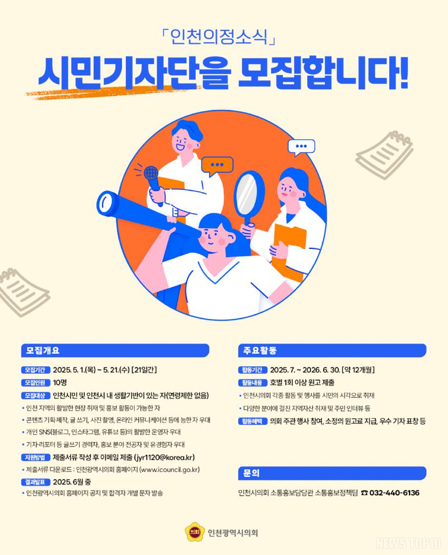 (사진)인천의정소식 시민기자단 모집 포스터.jpg