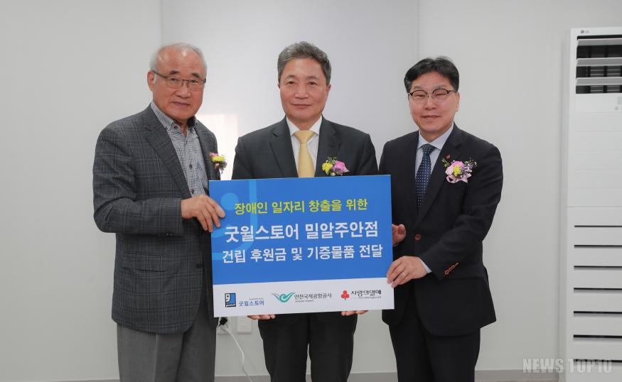 사진2_굿윌스토어 밀알주안점 개소식 (1).jpg