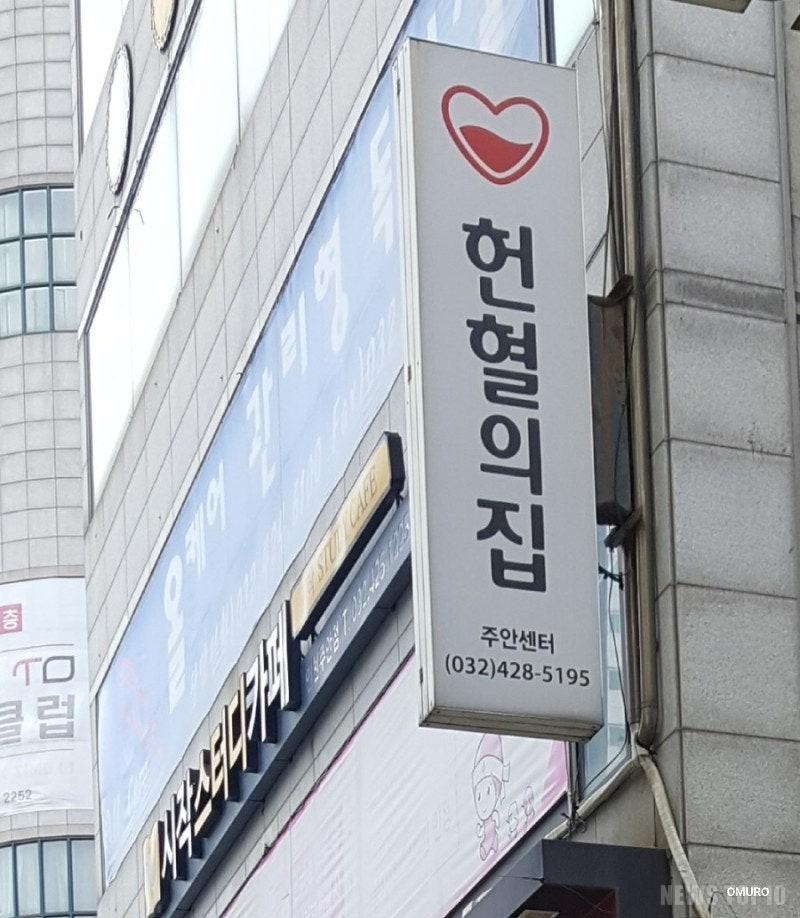2. 보건행정과-2(헌혈의집 간판).jpg