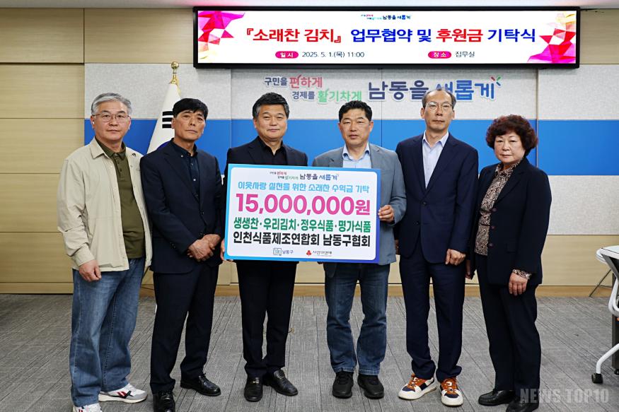 (3-2) 남동구-소래찬 김치 제조업체, 제3차 업무협약 체결 및 수익금 기탁.jpg