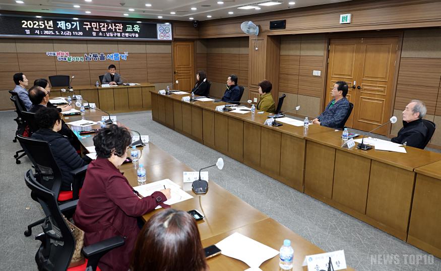 (4) 남동구, 제9기 구민 감사관 교육 실시.jpg