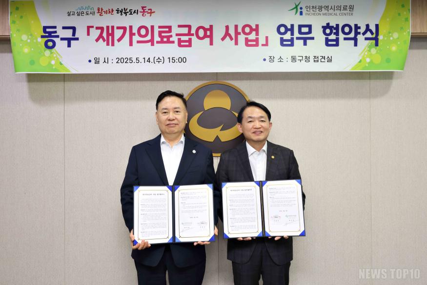 (3)인천 동구_인천광역시의료원과 재가의료급여 사업 위한 업무협약 체결1.jpg