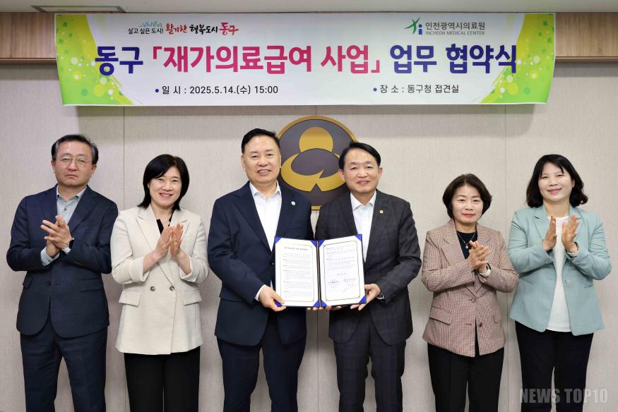 (3)인천 동구_인천광역시의료원과 재가의료급여 사업 위한 업무협약 체결2.jpg