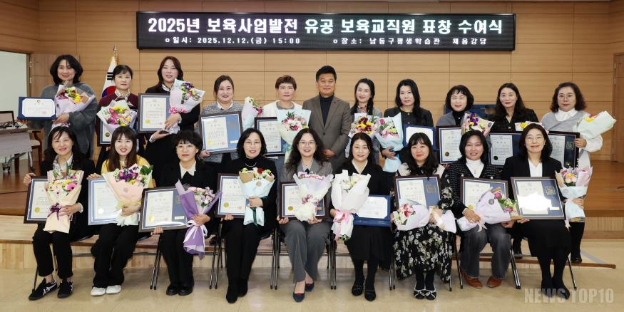 (5) 남동구, 보육사업 발전 유공 보육교직원 표창 수여.jpg