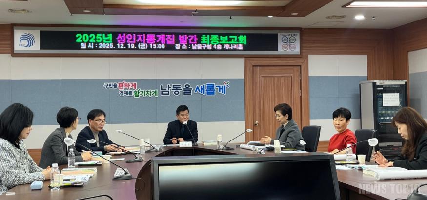 (3) 남동구, 성인지 통계집 발간 보고회 개최.jpg