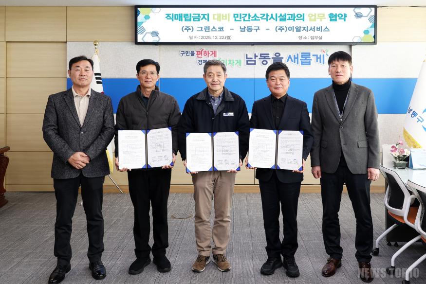 (1) 남동구, 폐기물 직매립 금지 선제 대응.jpg