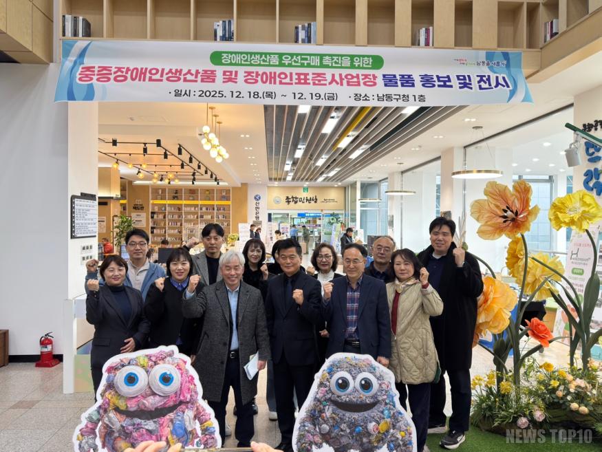 (1-1) 남동구, 장애인생산품 구매 활성화 전시회 개최.jpg