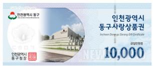 (1)인천 동구_‘지역사랑상품권평가’우수...국비 2억원 확보2.jpg