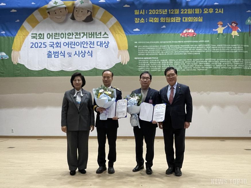 (2) 남동구, 2025 국회 어린이안전대상 기초 지자체 부문 수상.jpg