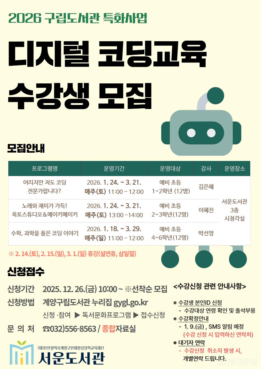 1226 서운도서관, ‘2026 디지털 코딩 교육’ 운영.jpg