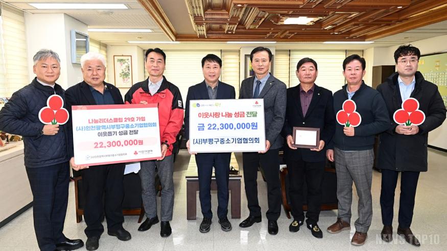 3. 부평구, (사)부평구중소기업협의회로부터 이웃사랑 나눔 성금 기탁 받아.JPG
