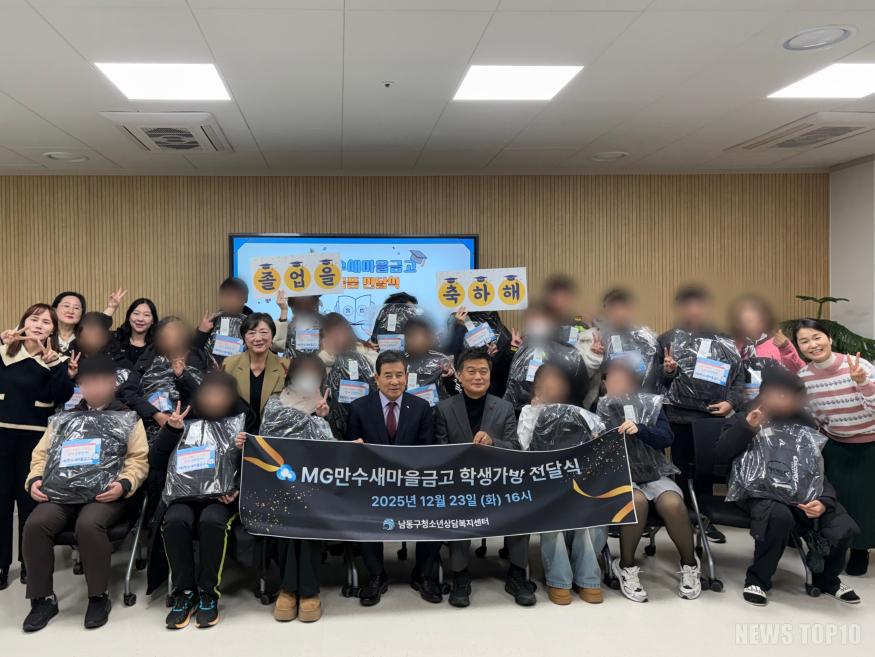 (5) 남동구 청소년상담복지센터, MG만수새마을금고와 북한배경청소년 꿈 응원' 가방 전달식 개최.jpg