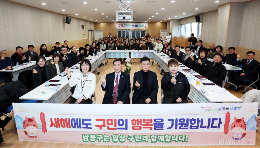 (1-2) 남동구, ‘2026년 구민 소통 동(洞) 방문’ 시작(구월1동).jpg