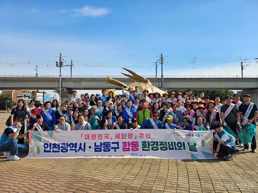 (1-1) 남동구, 행정안전부 ‘대한민국 새단장’ 우수 지자체 선정(환경정비 사진).jpg