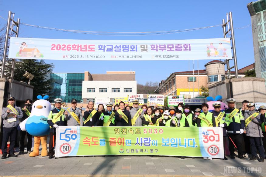 (1)인천 동구_‘어린이 통학로’ 민관·경 교통안전 캠페인 실시1.JPG