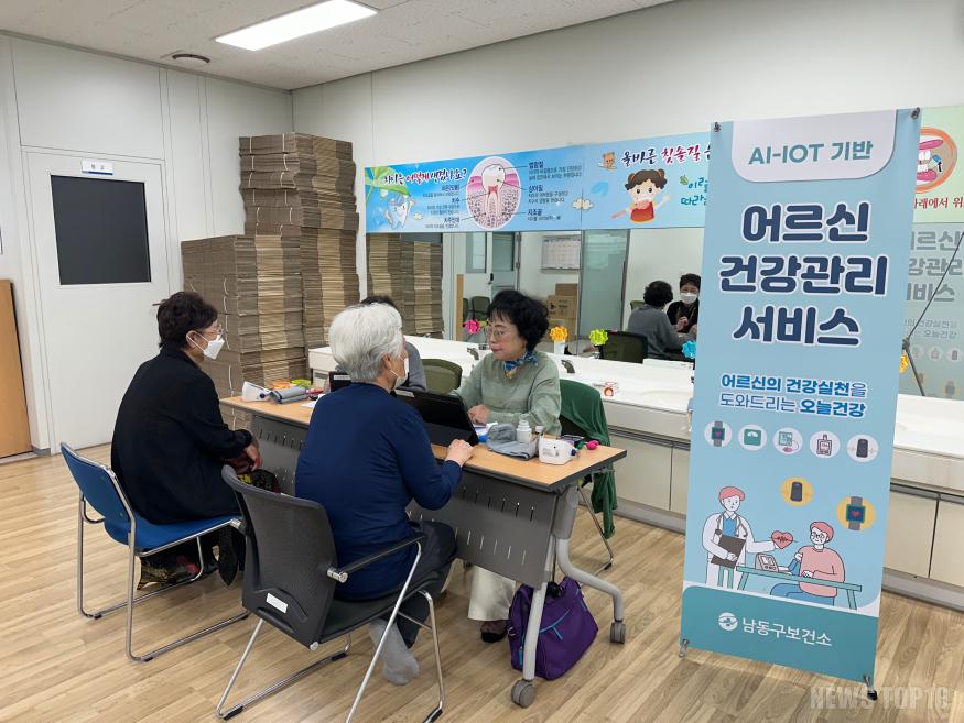 (1) 남동구, AI-IoT 기반 어르신 건강관리 사업 확대 추진.jpeg