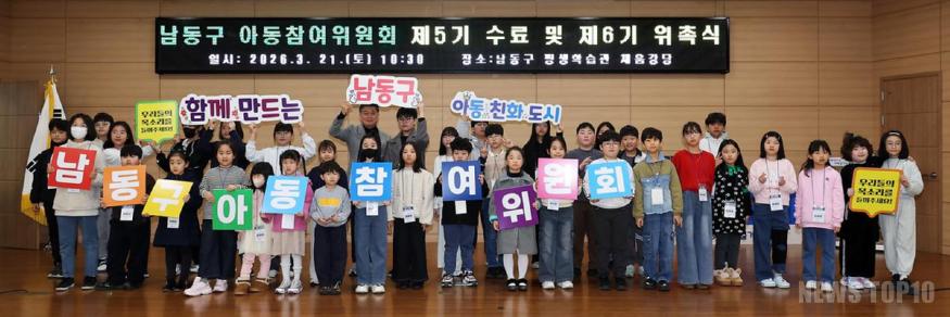 (1) 남동구 제6기 아동참여위원회 발대식.jpg