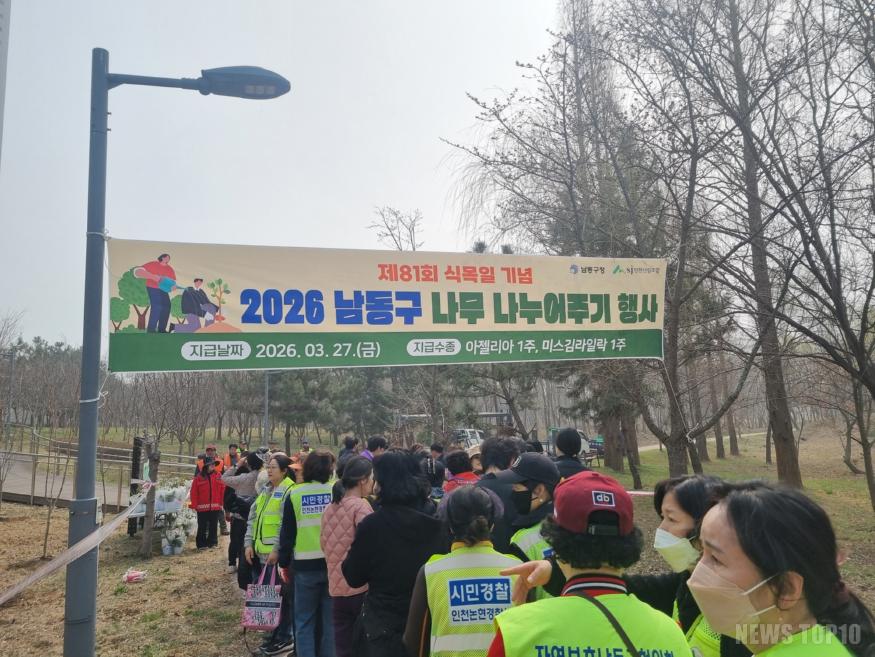 (3-1) 남동구 제81회 식목일 행사 및 나무나누어주기 행사 개최.jpg