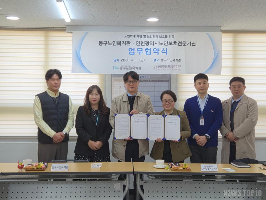 (2)동구노인복지관·인천시 노인보호전문기관_노인 학대 예방 위한 업무협약 체결1.jpg