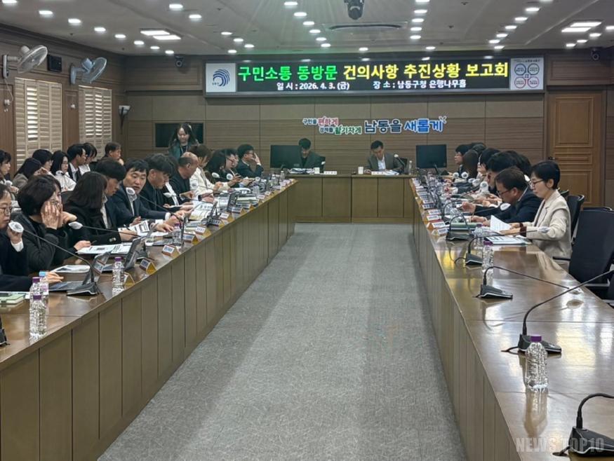 (1-1) 남동구, 구민 소통 동(洞) 방문 건의 사항 추진상황 보고회 개최.jpg