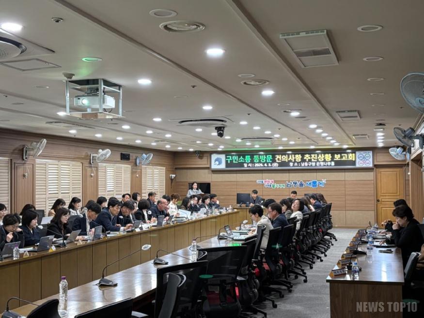 (1-2) 남동구, 구민 소통 동(洞) 방문 건의 사항 추진상황 보고회 개최.jpg