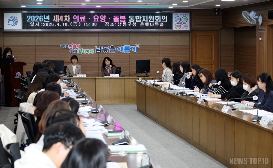 (1-1) 남동구, ‘의료·요양·돌봄 통합지원회의’로 맞춤형 돌봄 체계 강화.jpg