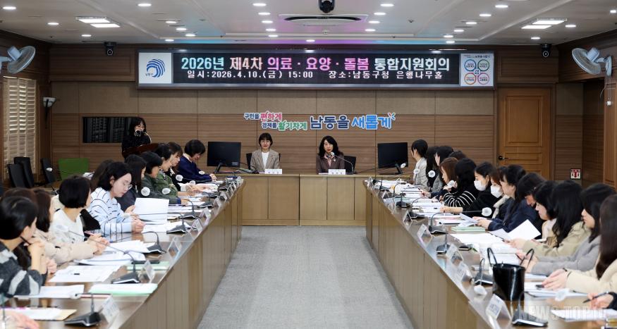 (1-2) 남동구, ‘의료·요양·돌봄 통합지원회의’로 맞춤형 돌봄 체계 강화.jpg