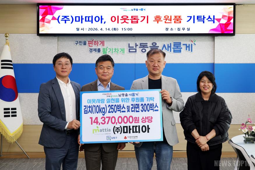 (2) (주)마띠아, 따듯한 나눔 실천 김치 및 라면 후원품 기탁.jpg